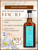 Масло для волос восстанавливающее несмываемое 100 мл бренд Moroccanoil продавец Продавец № 1198827