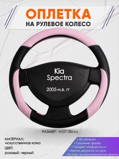 Оплетка на руль Kia Spectra M(37-38см) кожа 65