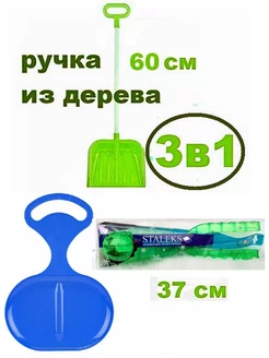 Ледянка, снежколеп Кристалл 37 см и лопата детская