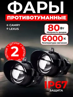 противотуманные светодиодные фары Птф линзы Toyota Led