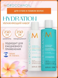 Увлажняющий набор для волос Hydrating, 250 мл