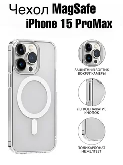 Чехол на iPhone 15 Pro Max magsafe