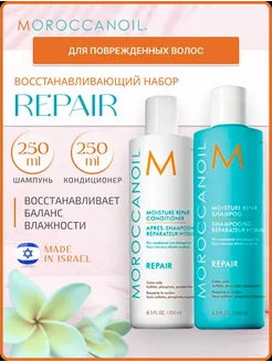 Восстанавливающий набор для волос Moisture Repair