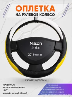 Оплетка на руль Nissan Juke M(37-38см) кожа 56