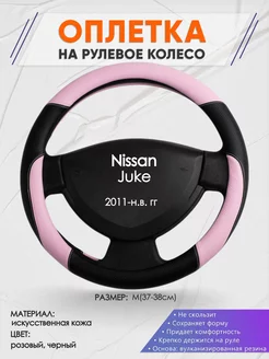 Оплетка на руль Nissan Juke M(37-38см) кожа 65