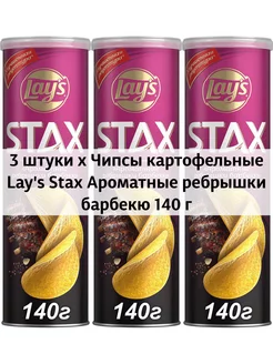 3 x Чипсы картофельные Stax Ароматные ребрышки барбекю 140