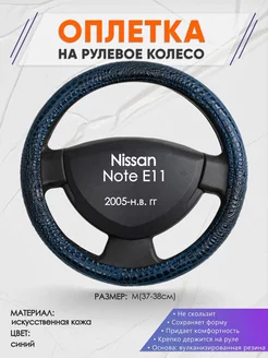 Оплетка на руль Nissan Note E11 M(37-38см) кожа 78