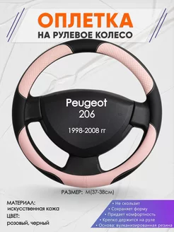 Оплетка на руль Peugeot 206 M(37-38см) кожа 59