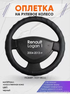 Оплетка на руль Renault Logan 1 M(37-38см) кожа 71