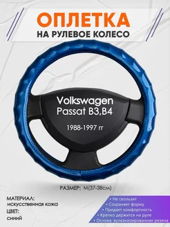 Оплетка на руль Volkswagen Passat B3,B4 M(37-38см) кожа 80