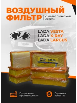 Фильтр воздушный LADA VESTA, X-RAY, LARGUS