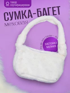 Плюшевая сумка меховая мини