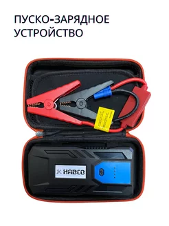 Пусковое устройство, пуско зарядное Jump Starter