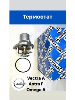 Термостат Opel Vectra A, Astra F, Omega