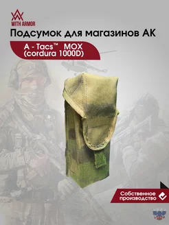 Подсумок тактический для магазинов АК мох кордура