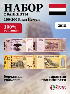 Набор банкнот Йемен 2 шт. 2018 г