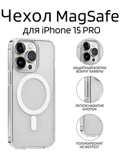 Чехол на iPhone 15 Pro magsafe