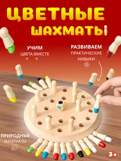 Шахматы для тренировки памяти настольная игра Мемори