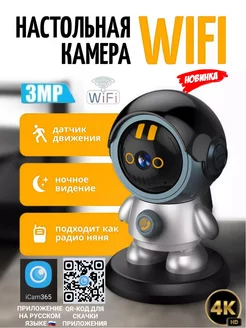 Wi Fi умная камера видеоняня космонавт