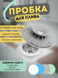 Пробка для ванной