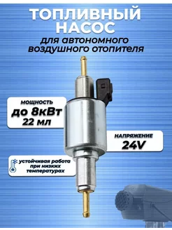 Топливный насос для автономки