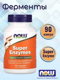 Ферменты Super Enzyme нау фудс 90 капсул