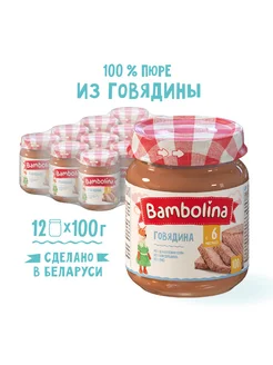 Пюре из говядины, 12шт по 100гр, Беларусь