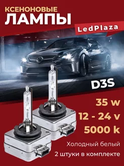 Ксеноновая лампа D3S 5000K