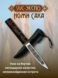 Якутский нож