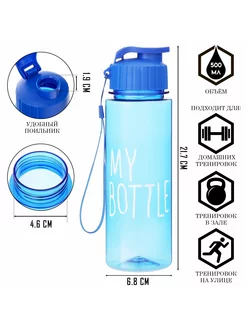 Бутылка для воды, 500 мл, My bottle