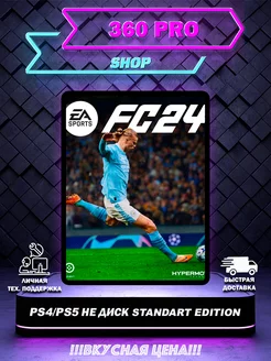 FC 24 Standart edition для PS4 PS5