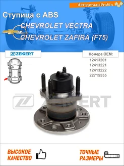 Ступица колеса для Chevrolet,Opel,SaabШевроле,Опель,Сааб