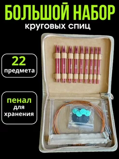 Спицы для вязания круговые