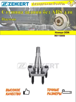 rl-2267, Ступица зад. (без ABS) Daewoo Cielo 95- Espero (K