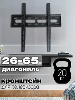 Кронштейн для телевизора T52 крепление 26-65