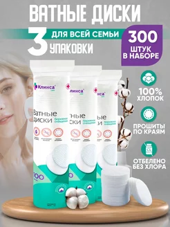 Ватные диски косметические 300 штук