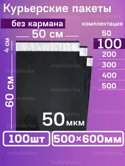 Курьерский почтовые курьер сейф пакеты 50х60 500х600 100 шт