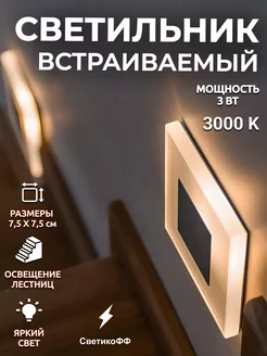 Светильник LED настенный встраиваемый