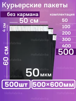 Курьерский почтовые курьер пакеты 50х60 см 500х600 мм 500 шт