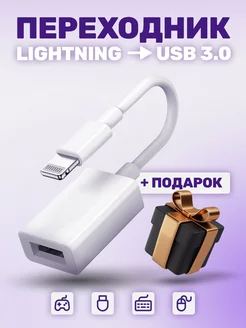 Переходник для флешки на iphone otg lightning usb