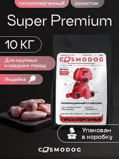 Корм для собак сухой с индейкой и энтопротеином, 10кг