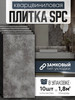 spc плитка водостойкий виниловый ламинат бренд CronaFloor продавец Продавец № 645394