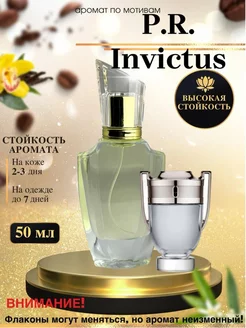 Масляные духи мотив Invictus Инвиктус мужские