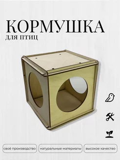 Кормушка для птиц - скворечник деревянный