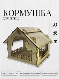 Кормушка для птиц - скворечник деревянный