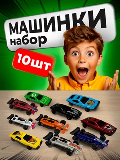 Игрушки детские, машинки металлические набор 10 штук