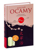 Дадзай Осаму. Избранные произведения бренд Гиперион продавец Продавец № 3920006