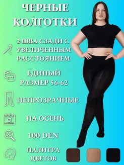 Черные колготки