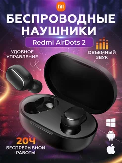 Беспроводные наушники Bluetooth