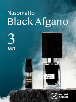 Духи по мотивам Black Afgano Блек афгано стойкие